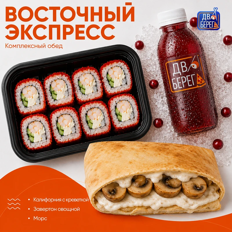 Восточный экспресс