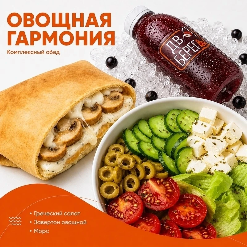 Овощная гармония