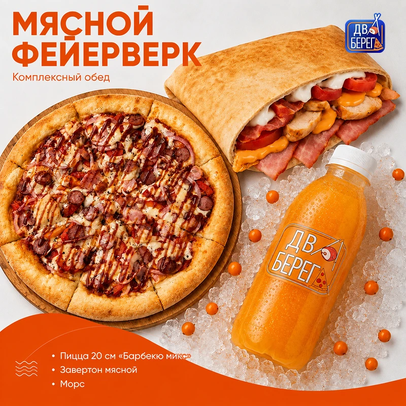 Мясной фейерверк