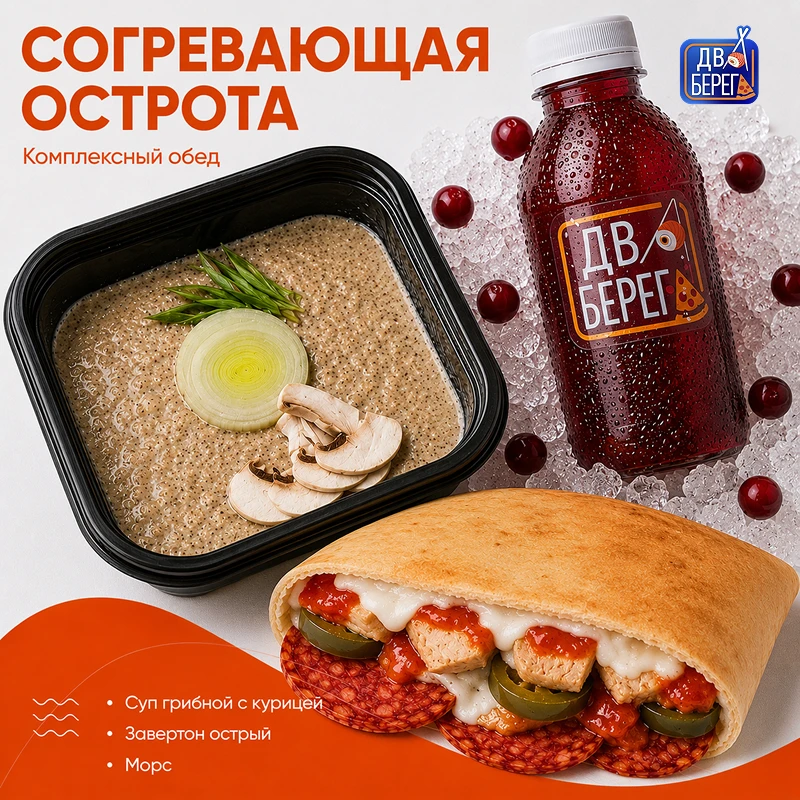 Согревающая острота