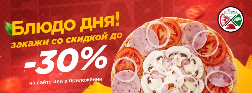 Блюдо дня