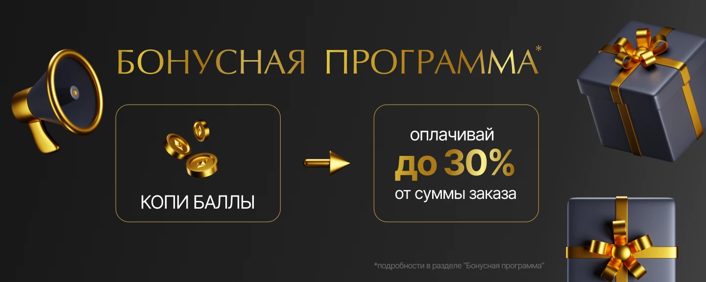 Бонусная программа