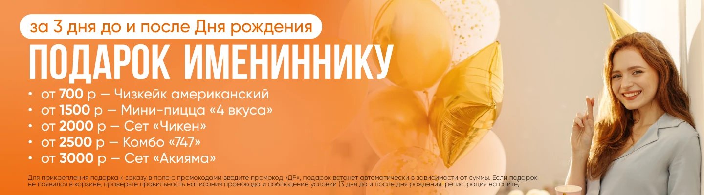 День Рождения