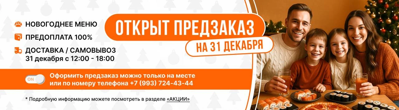 Открыт предзаказ на 31 декабря