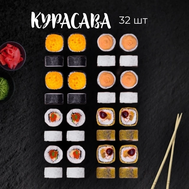 Курасава СЕТ