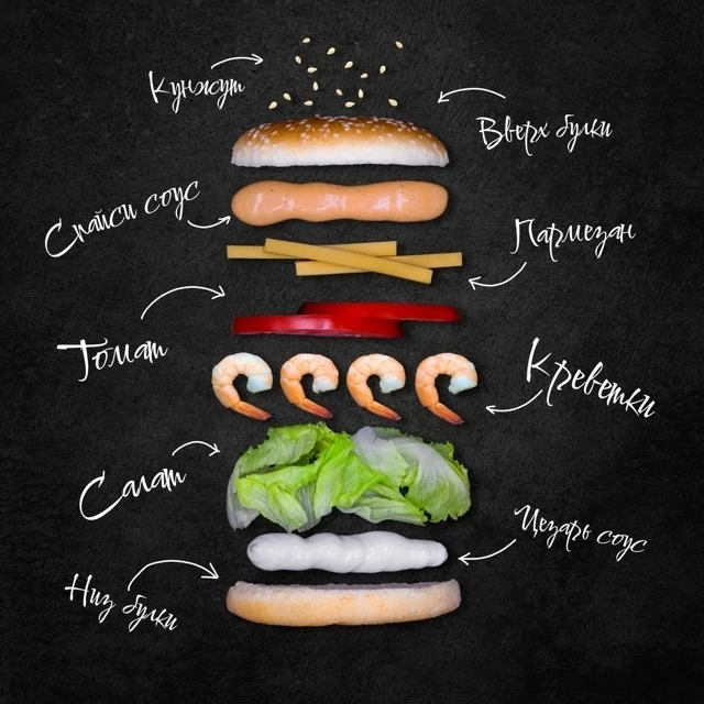 Бургер с креветкой