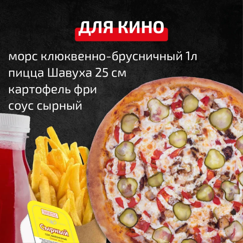 Комбо Для кино