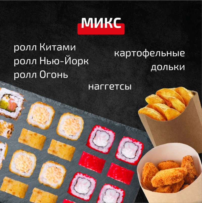 Комбо Микс