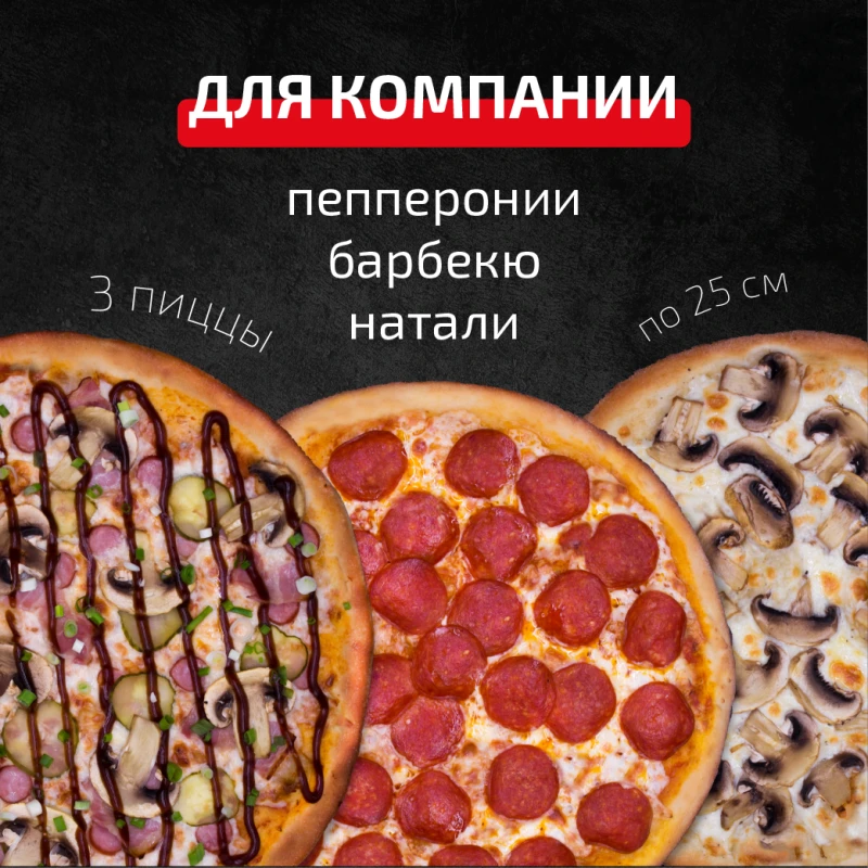 Комбо Для компании