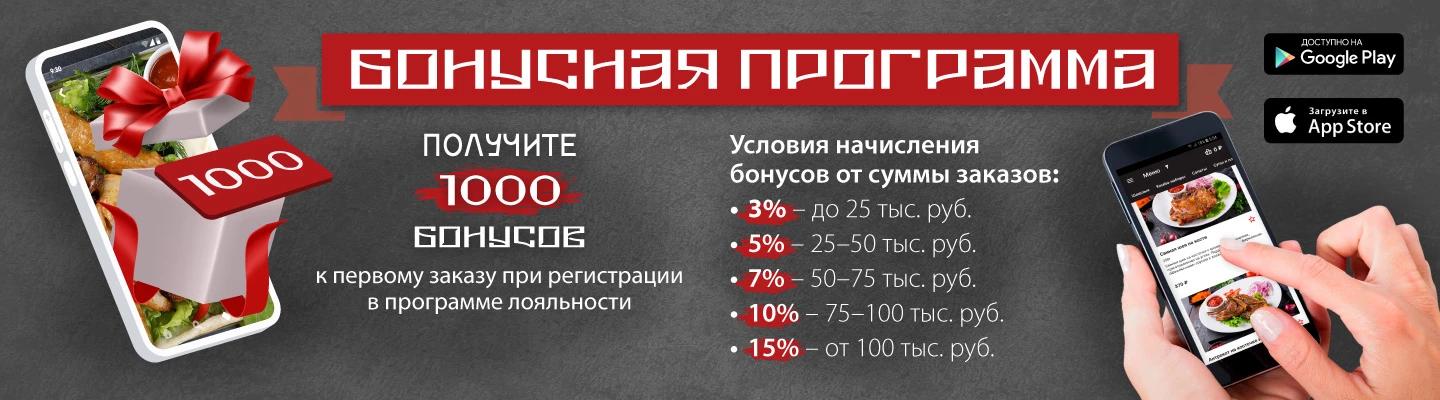 Бонусная программа