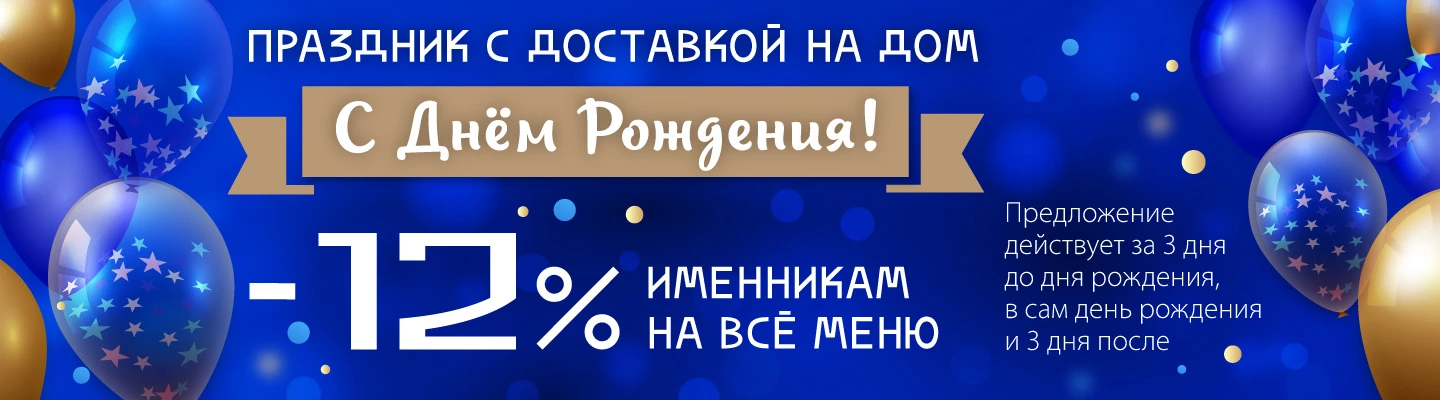 С Днем Рождения