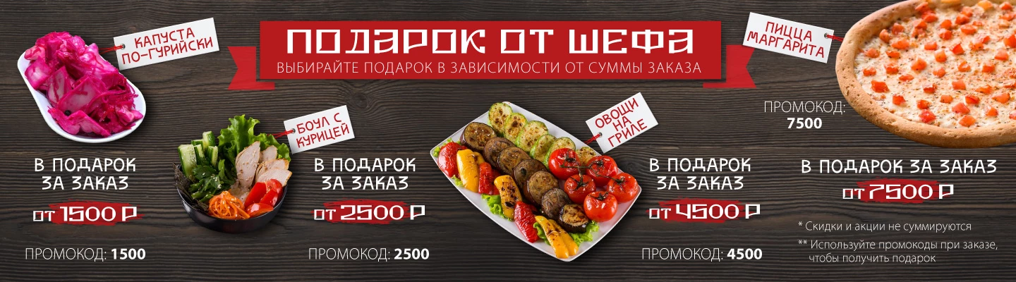 Дарим подарки от шеф повара
