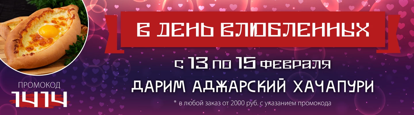 День в влюбленный