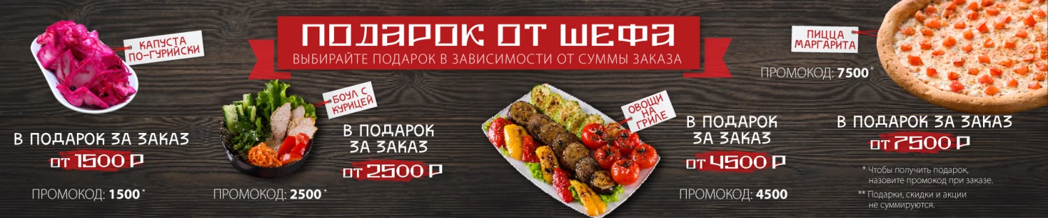 Подарок за Отзыв