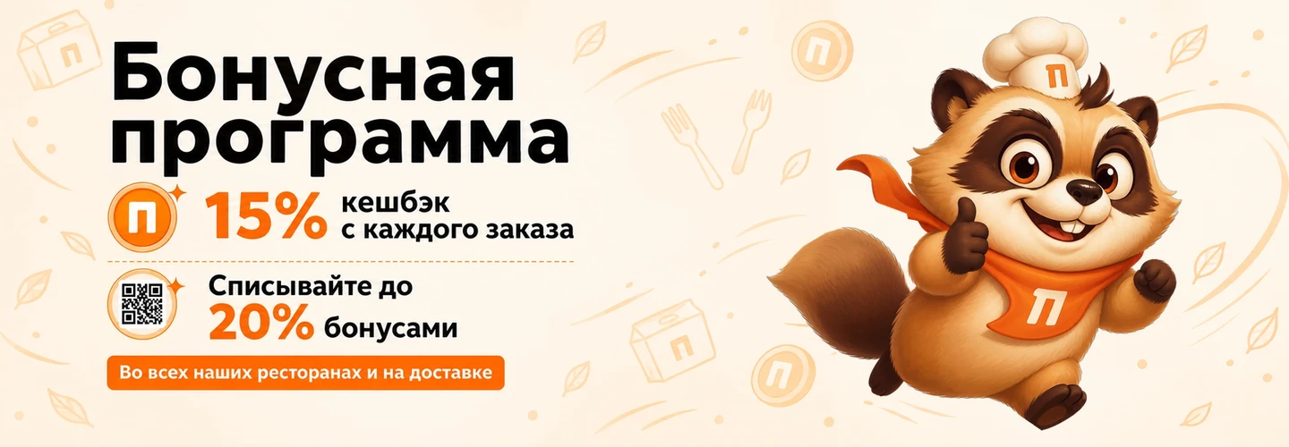 Бонусная программа