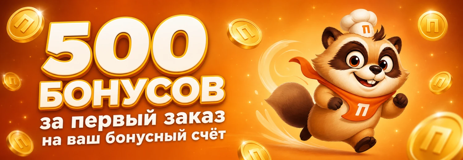 500 бонусов
