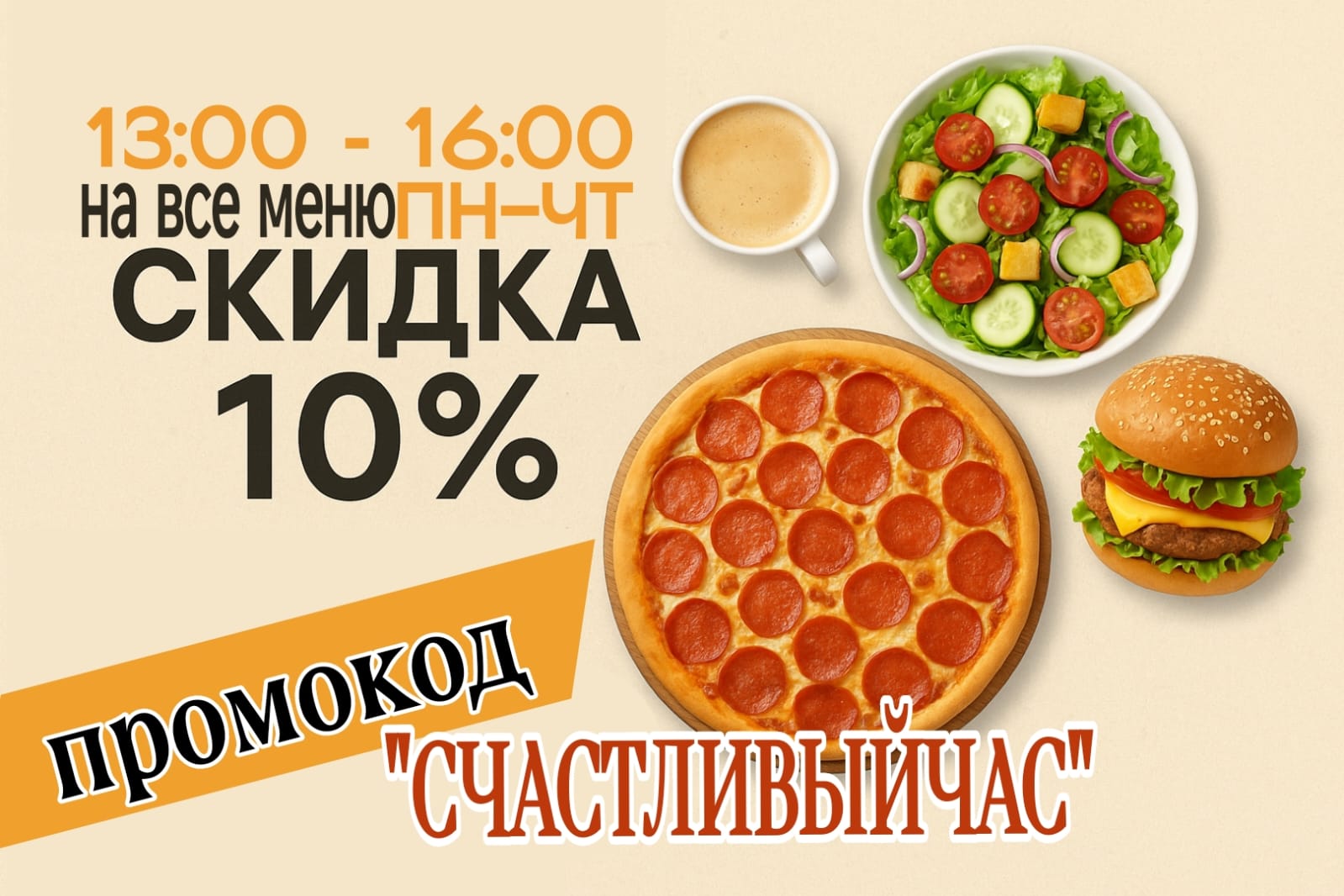 Счастливый час
