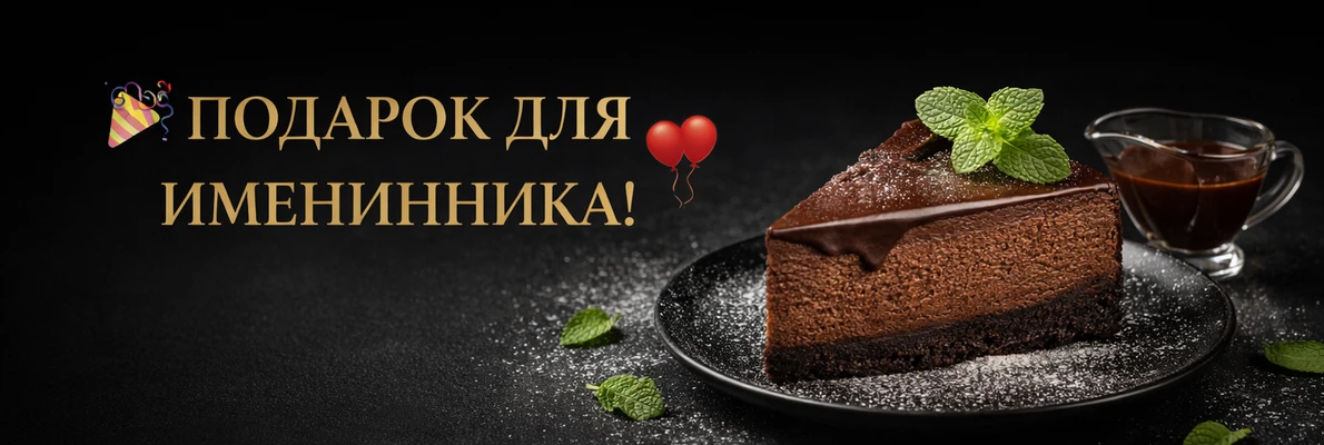 День рождения