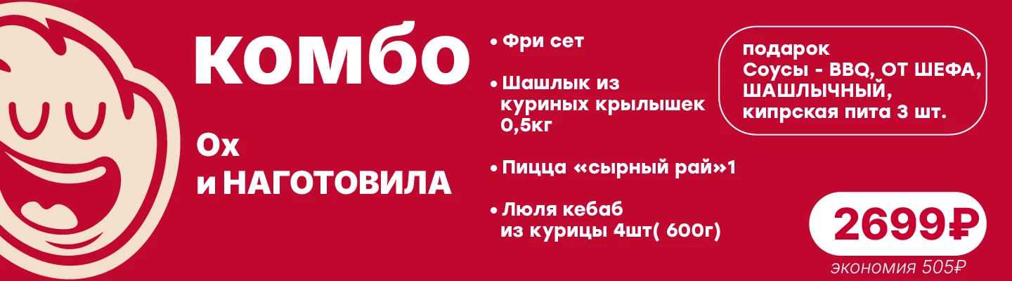 Ох и наготовила