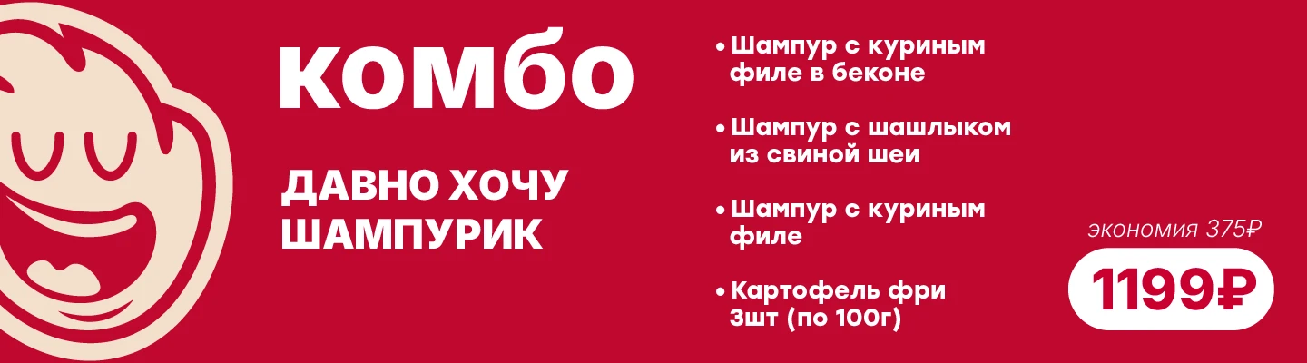 Давно хочу шампурик