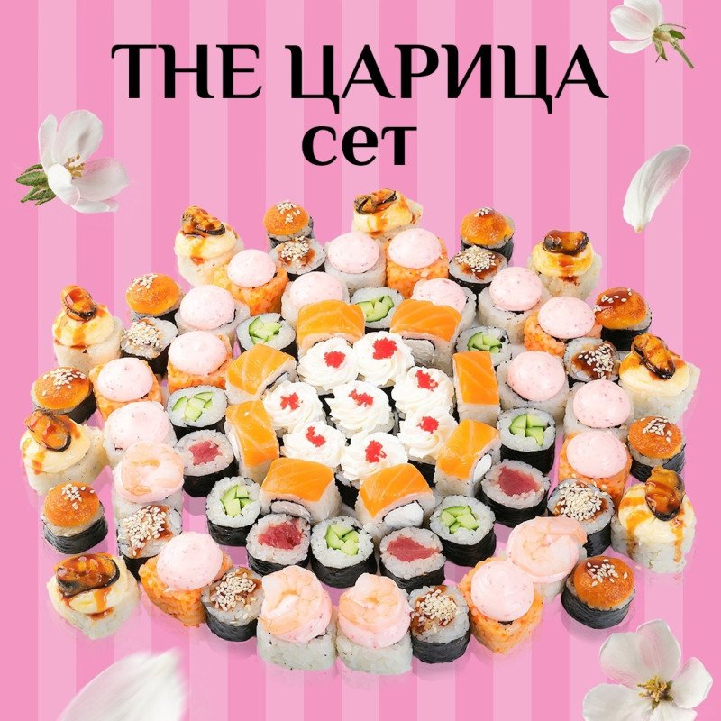 THE ЦАРИЦА сет |72шт