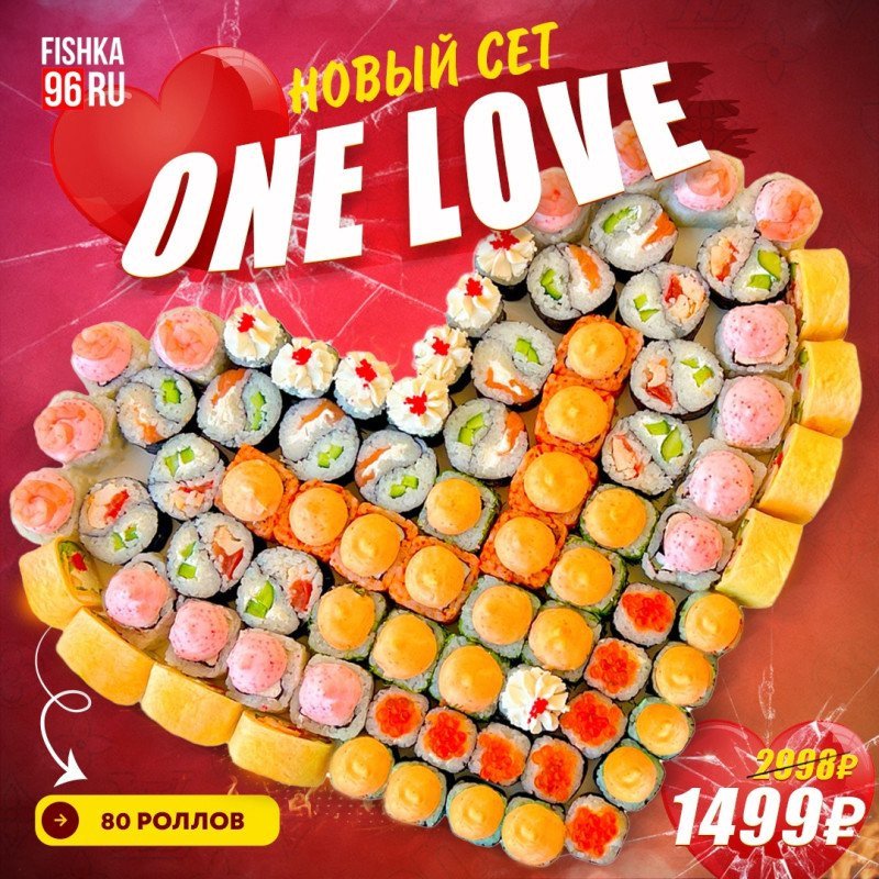 ONE LOVE сет|80шт