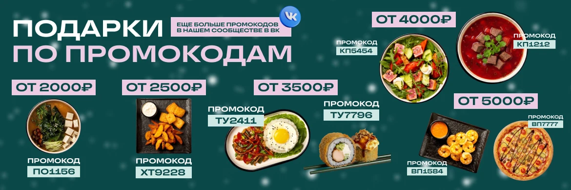 Промокоды февраль