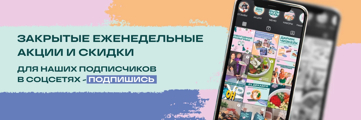 Скидки в соцсетях