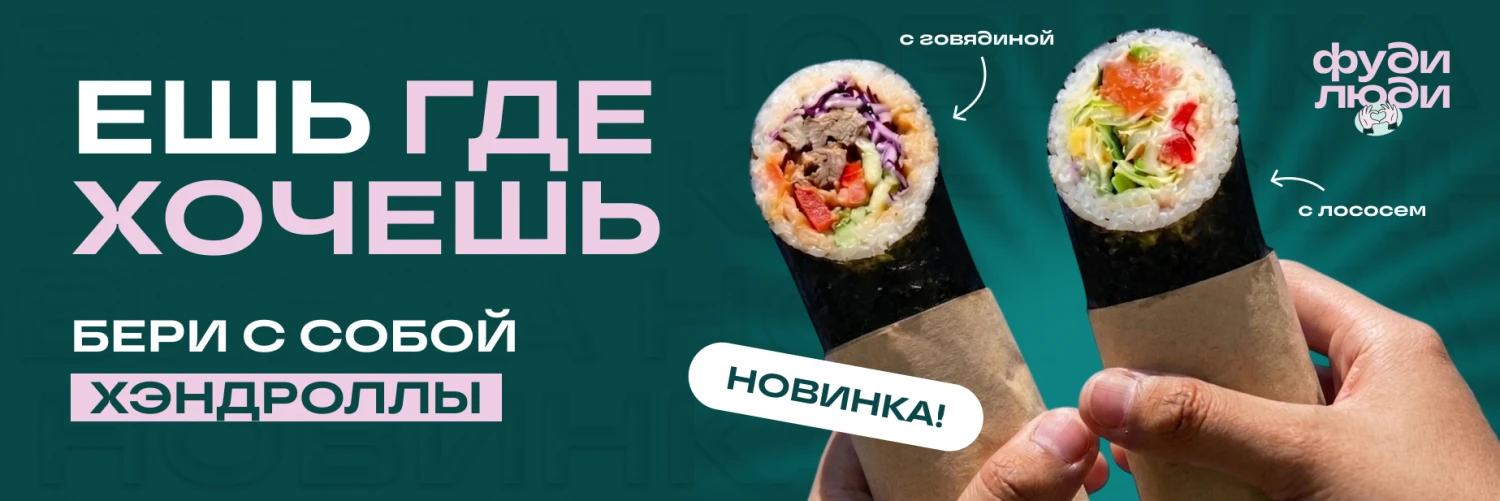 Хэнд ролл