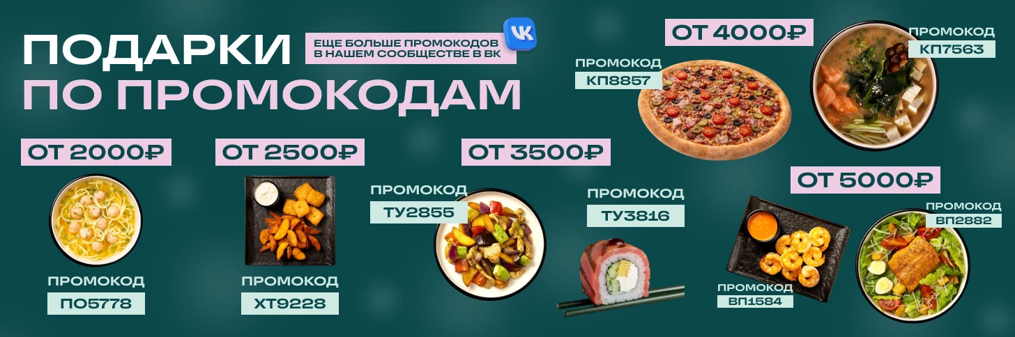 Промокоды февраль