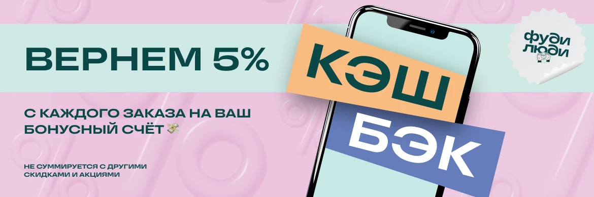 Кэш бэк