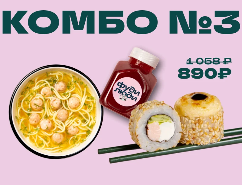 КОМБО №3 01.26