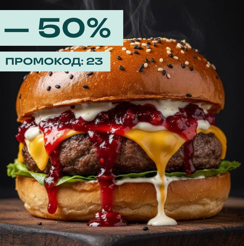 БУРГЕР ПРЯНАЯ ВИШНЯ