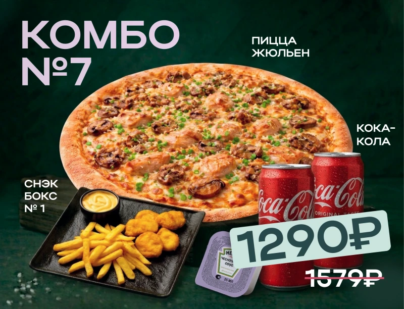 КОМБО № 7