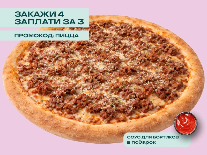 БОЛОНЬЕЗЕ ПИЦЦА 