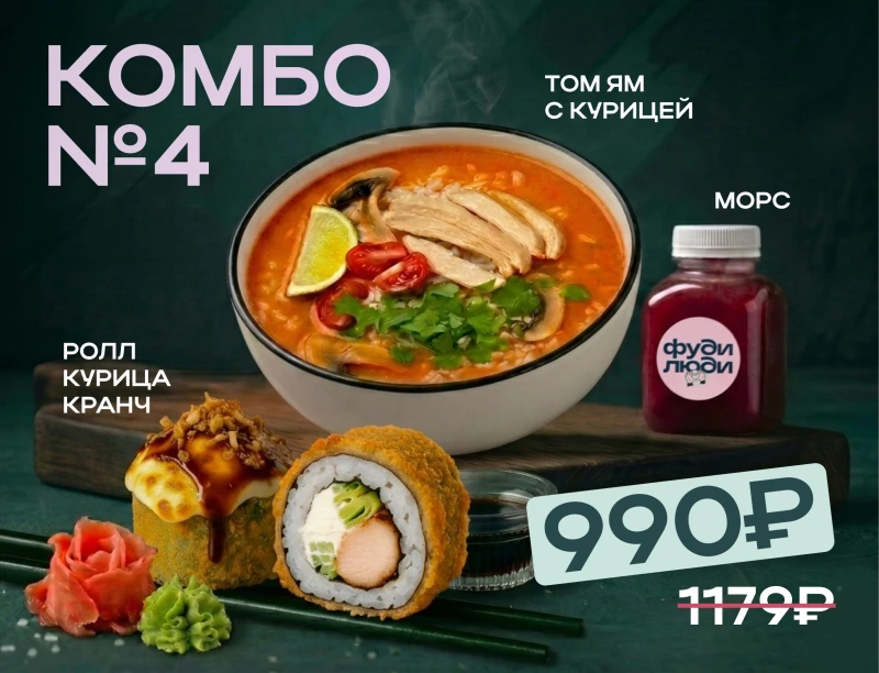 КОМБО № 4