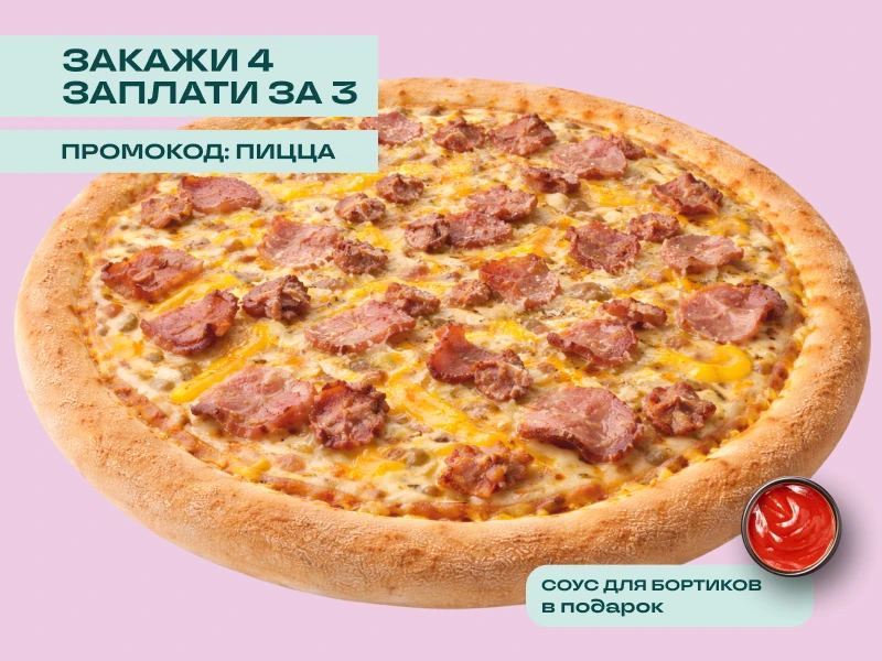 ПИЦЦА КАРБОНАРА 