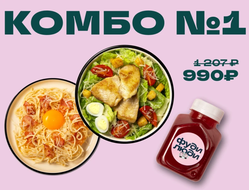 КОМБО №1 01.26