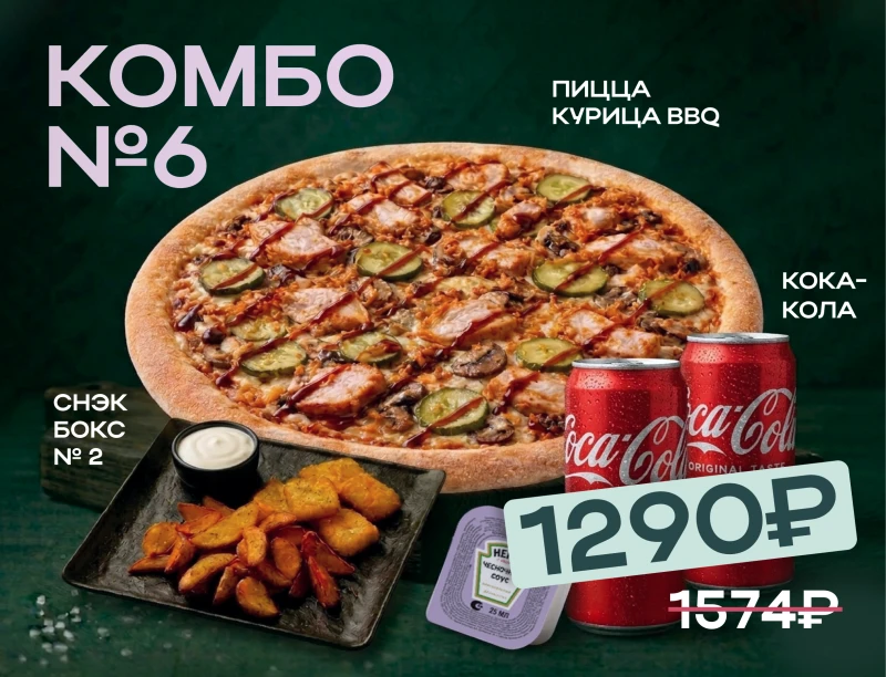 КОМБО № 6