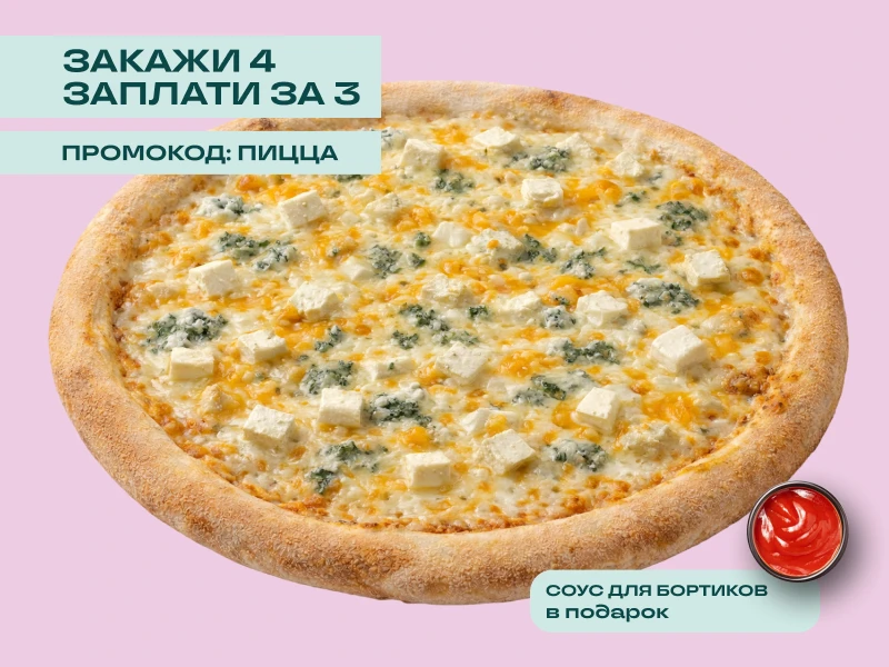 4 СЫРА