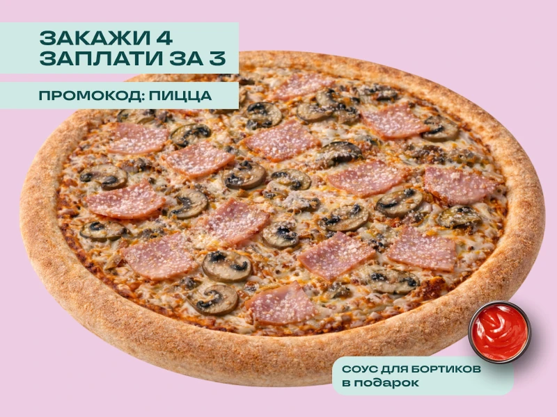 ВЕТЧИНА И ГРИБЫ