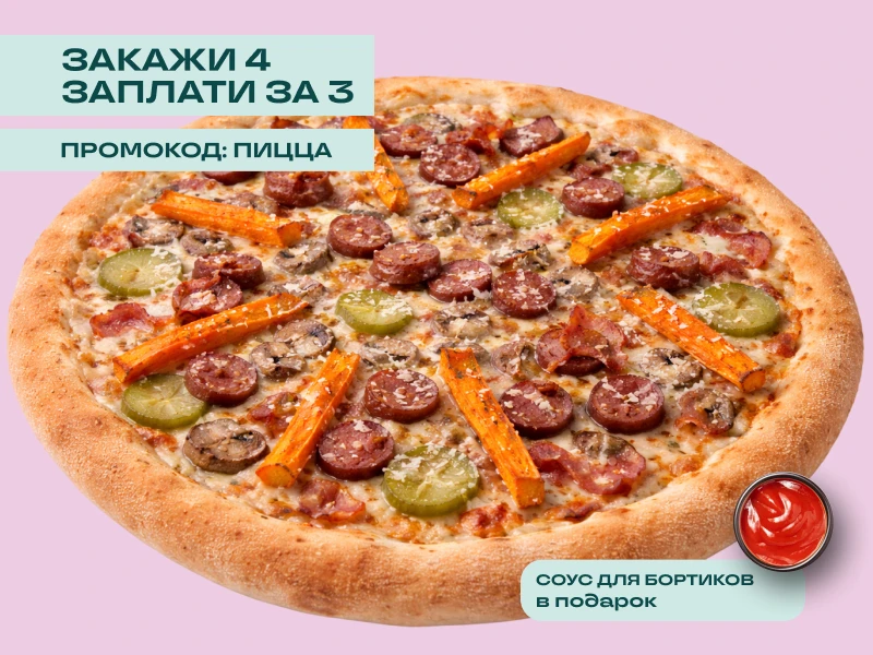 ПИЦЦА С БАТАТОМ