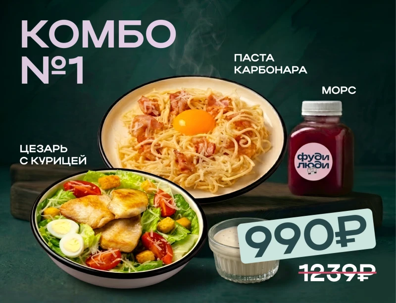 КОМБО № 1  