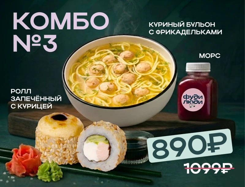 КОМБО № 3