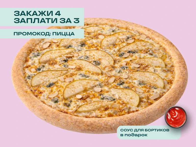 ГРУША ГОРГОНЗОЛА