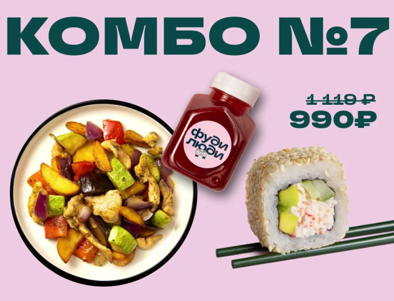 КОМБО №7 01.26