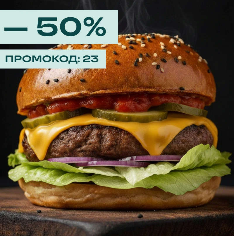 БУРГЕР ТЕХАС