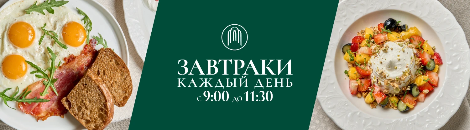 Галерея Завтраки