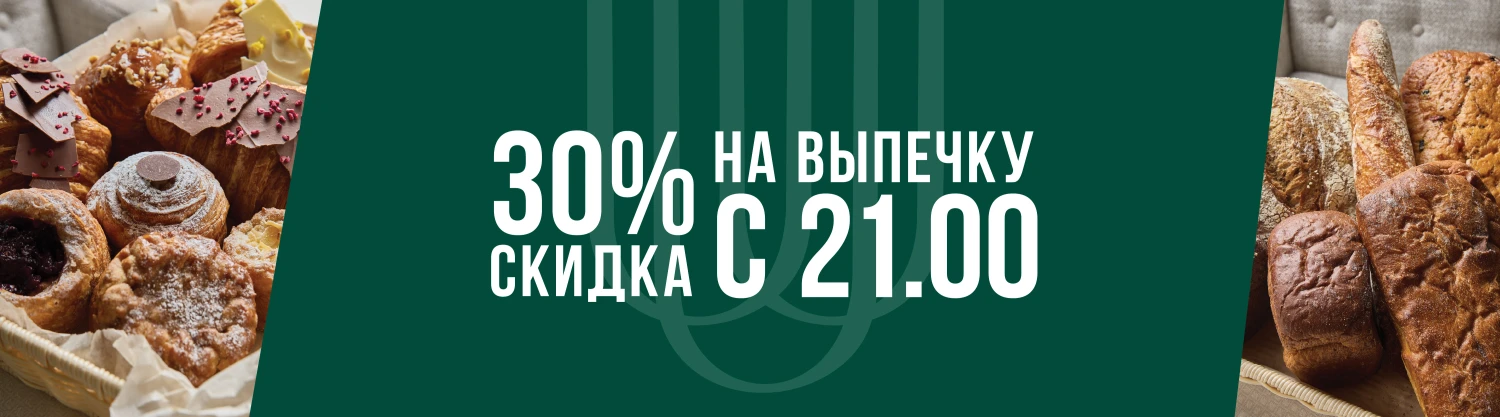 6 Галерея скидка выпечка