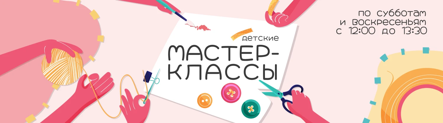 5 мастер классы